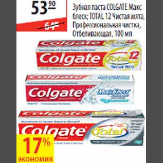 Акция - Зубная паста Colgate