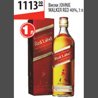 Акция - Виски Johnie Walker Red