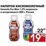 Магазин:Наш гипермаркет,Скидка:Напиток кисломолочный 
Imunele For Men 1,2% жирности 
в ассортименте 200 г, Россия