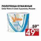 Магазин:Наш гипермаркет,Скидка:Полотенца бумажные 
Linia Veiro 2 слоя 2 рулона, Россия