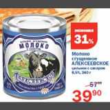 Магазин:Перекрёсток,Скидка:Молоко сгущенное Алексеевское 