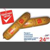 Магазин:Перекрёсток,Скидка:Продукт колбасный плавленный копченый с сыром Красная цена