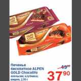 Печенье бисквитное Alpen Gold Chocolife 