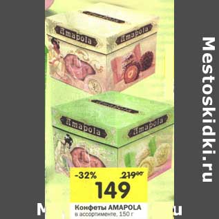 Акция - Конфеты Amapola