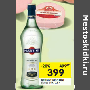 Акция - Вермут MARTINI Bianco 15%