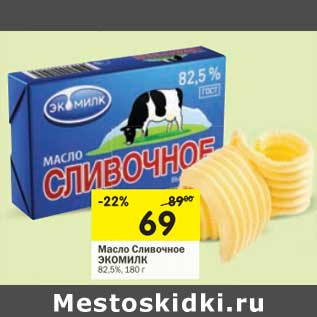 Акция - Масло сливочное Экомилк 82,5%