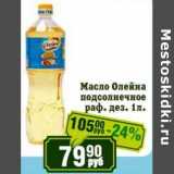 Магазин:Реалъ,Скидка:Масло Олейна подсолнечное раф. дез.