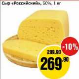 Монетка Акции - Сыр Российский 50%