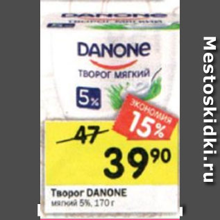 Акция - Творог Danone мягкий 5%