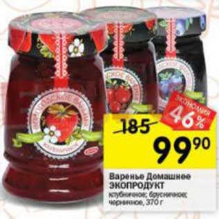 Акция - Варенье Домашнее Экопродукт