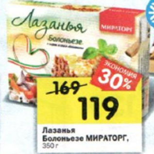 Акция - Лазанья Болоньезе Мираторг