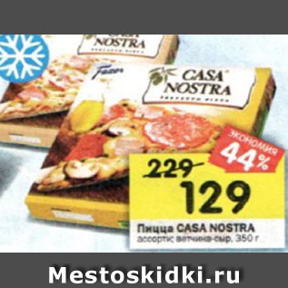 Акция - Пицца CASA NOSTRA ассорти; ветчина-сыр, 350 г
