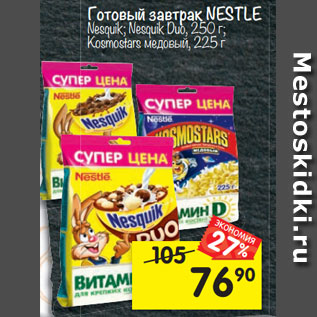 Акция - Готовый завтрак Nestle Nesquik, Nesquik Duo 250 г / Kosmostars медовый 225 г