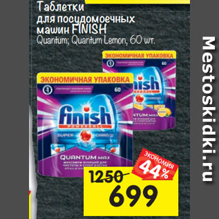 Акция - Таблетки для посудомоечных машин FINISH Quantum; Quantum Lemon, 60 шт.