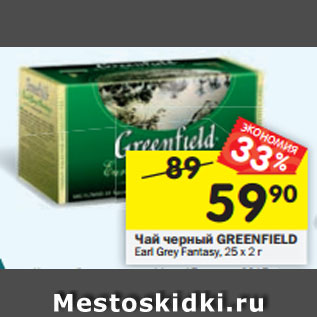 Акция - Чай черный Greenfield Earl Grey Fantasy 25х2г