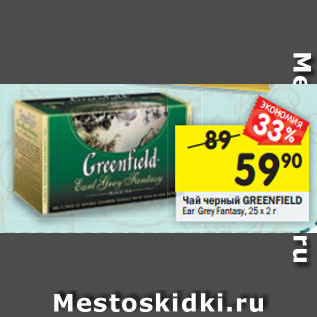 Акция - Чай черный Greenfield Earl Grey Fantasy 25х2г