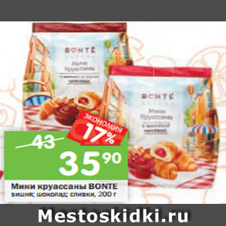 Акция - Мини круассаны Bonte