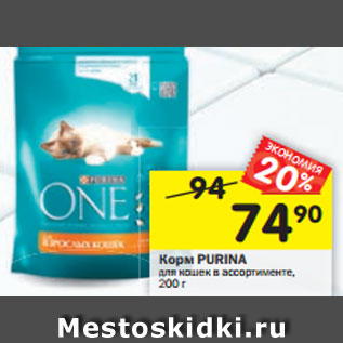 Акция - Корм Purina