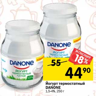 Акция - Йогурт термостатный Danone 1,5-4%