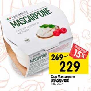 Акция - Сыр Mascarpone Unagrande 80%