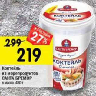 Акция - Коктейль из морепродуктов Санта Бремор