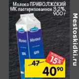 Магазин:Перекрёсток,Скидка:Молоко Приволжский МК пастеризованное 3,2%