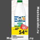 Магазин:Перекрёсток,Скидка:Кефир Простоквашино 2,5%