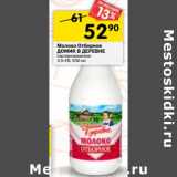 Магазин:Перекрёсток,Скидка:Молоко Отборное Домик в деревне пастеризованное  3,5-4%