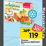 Магазин:Перекрёсток,Скидка:Лазанья Болоньезе Мираторг