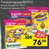 Магазин:Перекрёсток,Скидка:Готовый  завтрак Nestle Nesquik, Nesquik Duo 250 г / Kosmostars медовый 225 г