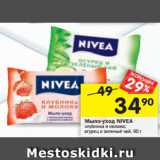 Магазин:Перекрёсток,Скидка:Мыло-уход Nivea 