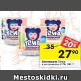 Магазин:Перекрёсток,Скидка:Биотворог Тема в ассортименте 4,2%, 100 г* 