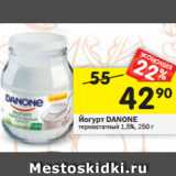 Магазин:Перекрёсток,Скидка:Йогурт Danone термостатный 1,5% 