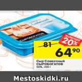 Магазин:Перекрёсток,Скидка:Сыр Сливочный
СЫРОБОГАТОВ 50%, 200 г 