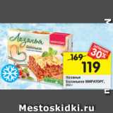 Магазин:Перекрёсток,Скидка:Лазанья Болоньезе Мираторг
