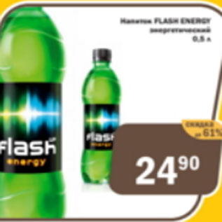 Акция - Напиток Flash Energy