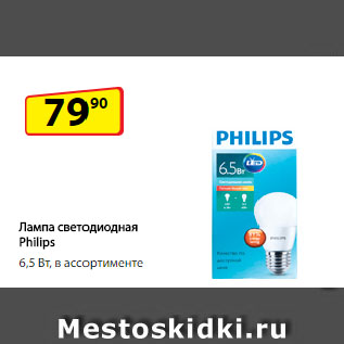 Акция - Лампа светодиодная Philips 6,5 Вт, в ассортименте