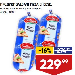 Акция - Продукт Galbani Pizza Cheese 40% из свежих и твердых сыров 40%