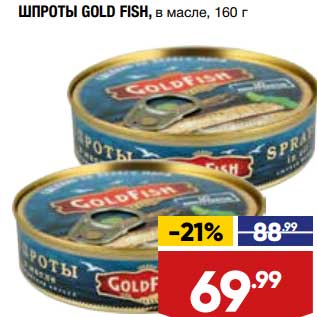 Акция - Шпроты Gold Fish в масле