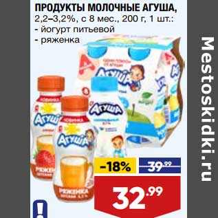 Акция - Продукты молочные Агуша 2,2-3,2%
