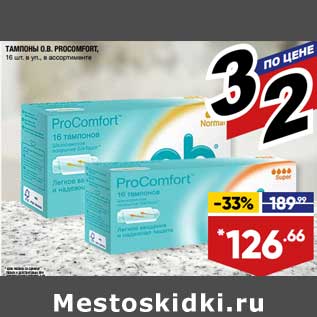 Акция - тампоны O.B. Procomfort