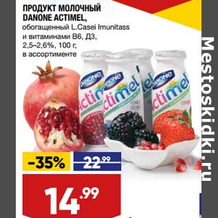 Акция - Продукт молочный Danone Actimel 2,5-2,6%