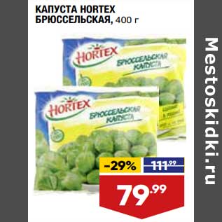 Акция - Капуста Hortex Брюссельская