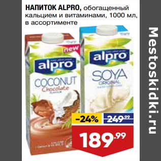 Акция - Напиток Alpro