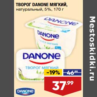 Акция - Творог Danone мягкий 5%