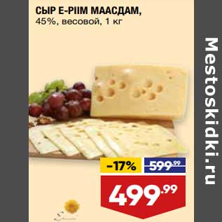Акция - Сыр E-Piim Маасдам 45%