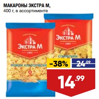 Акция - Макароны Экстра М