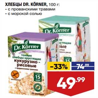 Акция - Хлебцы Dr. korner