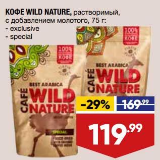 Акция - Кофе Wild Nature растворимый