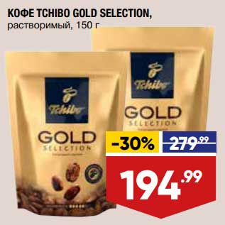 Акция - Кофе Tchibo Gold Selection растворимый